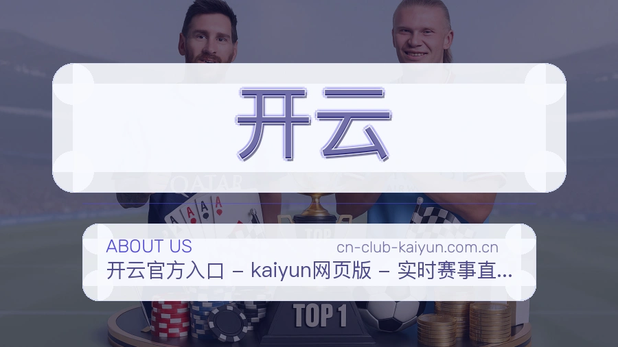 开云体育赛事服务介绍